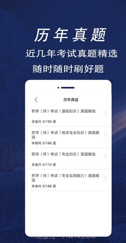 初级药师全题库正版截图3