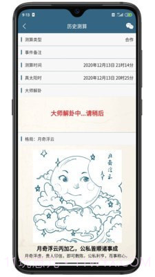 易奇灵机算命截图2