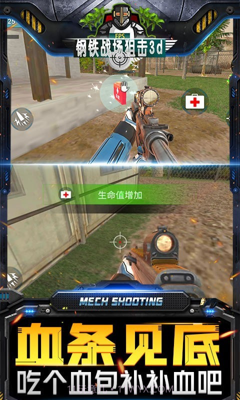 钢铁战场狙击3d截图5