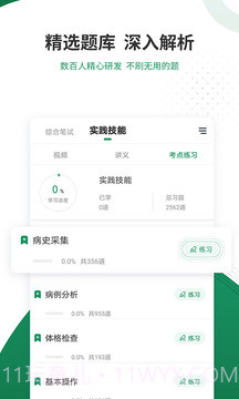 执业医师考试准题库截图3 执业医师考试准题库截图3
