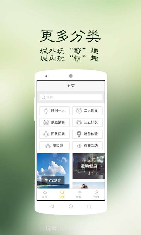 周末出去玩截图2