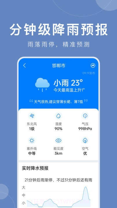 准时天气截图5 准时天气截图5