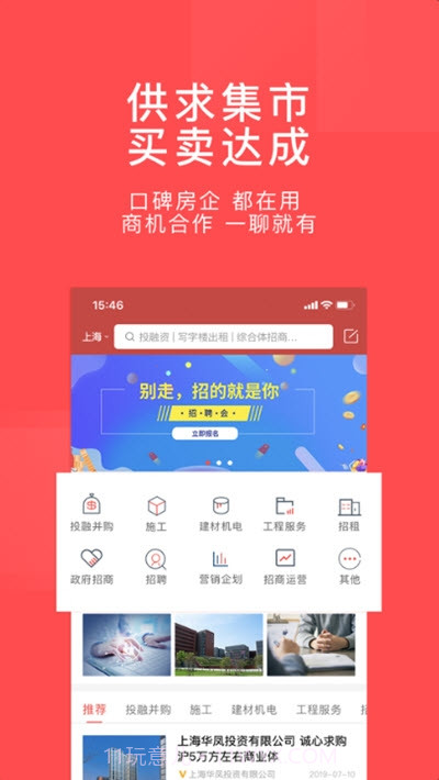 百房(百城房产门户)截图3 百房(百城房产门户)截图3