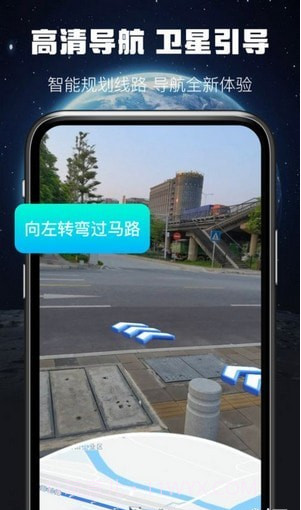 AR实景出行导航截图3 AR实景出行导航截图3