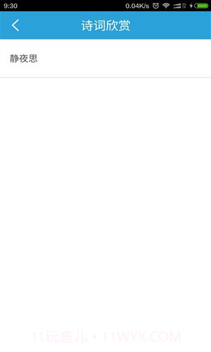 全民猜诗词截图1 全民猜诗词截图1