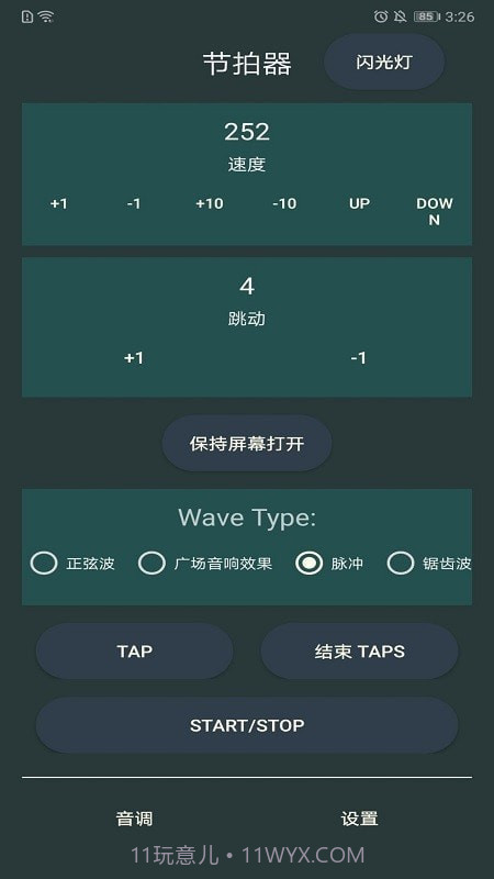 天音节拍器截图1