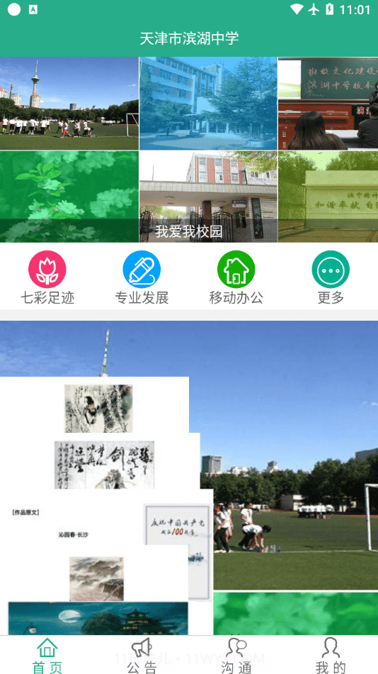 绿色滨中截图4 绿色滨中截图4