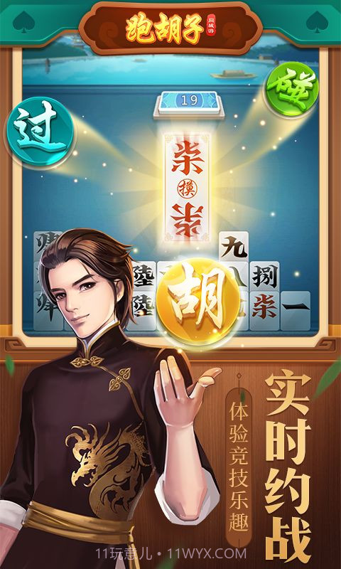 同城游跑胡子截图2