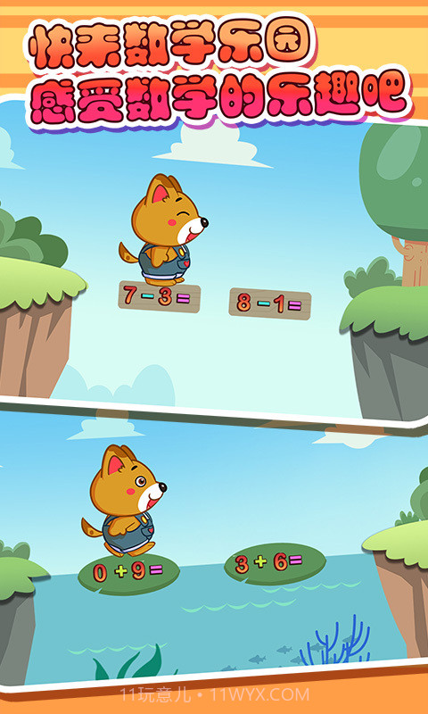儿童宝贝数学乐园截图5