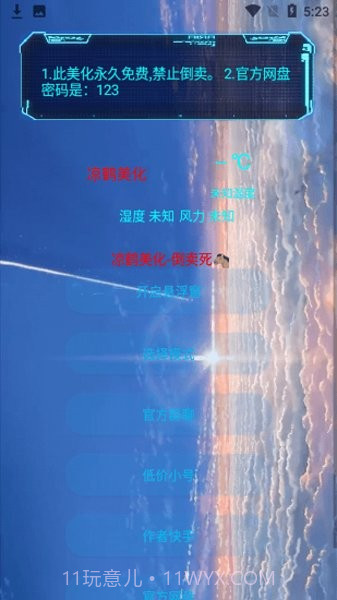 凉鹤美化包下载截图3