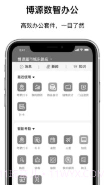 数智移动办公系统截图2 数智移动办公系统截图2