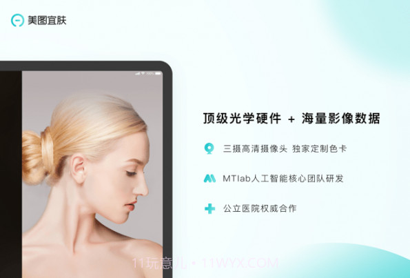 美图宜肤截图4 美图宜肤截图4