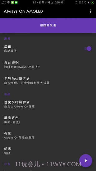 手机息屏时钟截图3 手机息屏时钟截图3