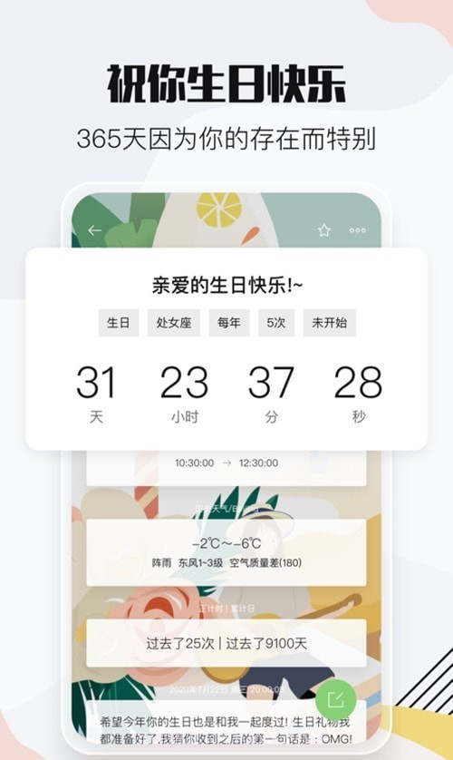 时间万能纪截图1 时间万能纪截图1