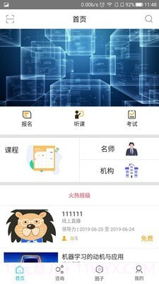 狮说移动学员端截图2 狮说移动学员端截图2