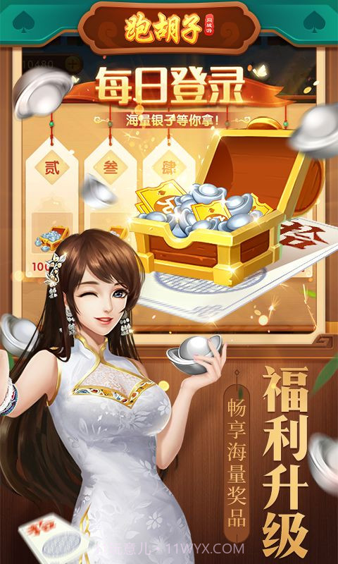 同城游跑胡子截图5