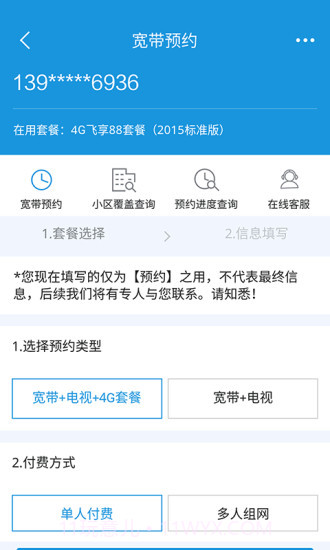 福建手机营业厅APP截图5
