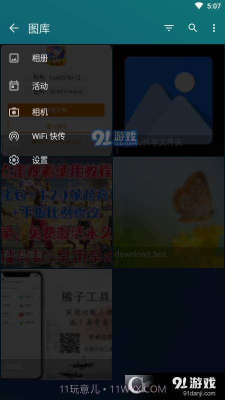 QuickPic画廊(快图浏览)截图4