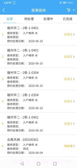 智轩云物业截图4 智轩云物业截图4