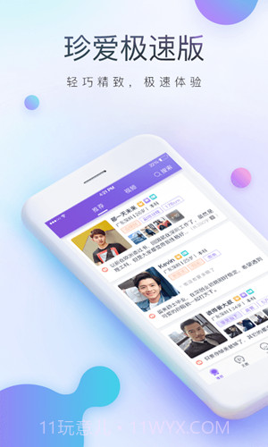 珍爱网极速版截图1