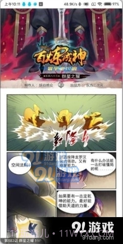 奇漫屋漫画登录漫画在线观看截图3