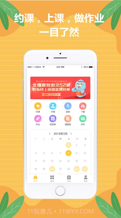 佳音英语APP截图1 佳音英语APP截图1