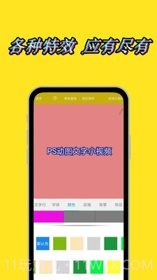 动态文字秀秀免费版截图5