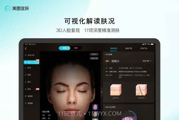 美图宜肤截图1 美图宜肤截图1