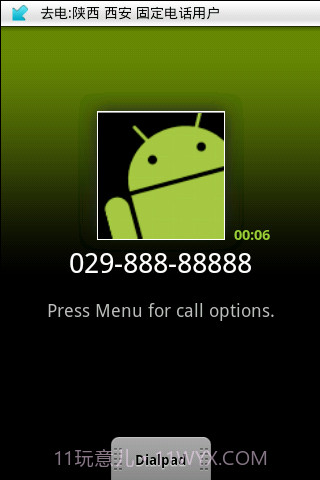 盛名来电通截图2