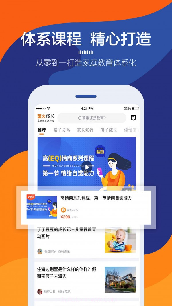 萤火成长截图4