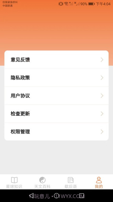 会当瓜瓜星球截图4