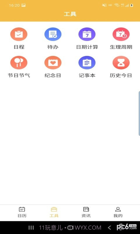 卓悦万年历截图1