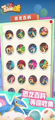 全民养恐龙 手机版截图4