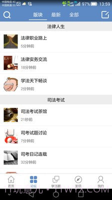 学法网论坛截图1