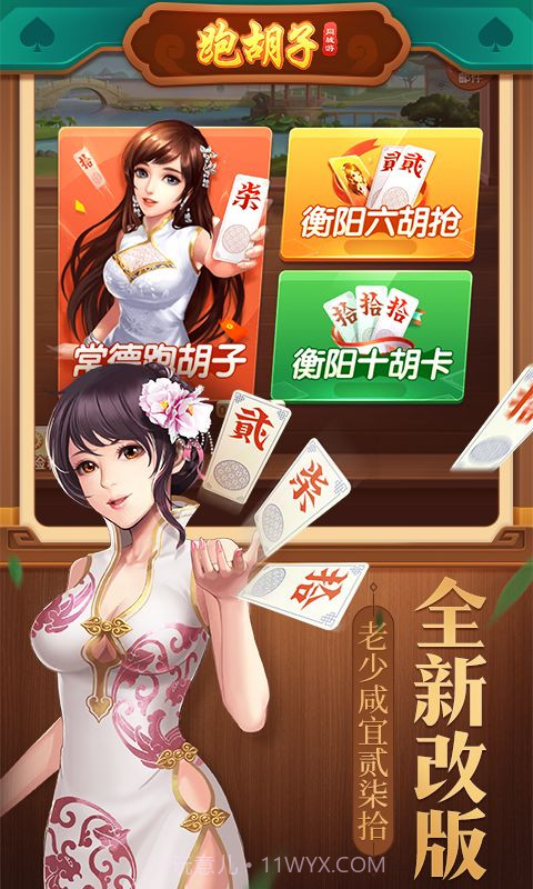 同城游跑胡子截图1