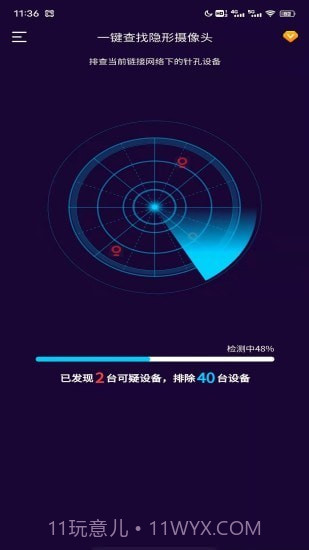 摄像头扫描截图3 摄像头扫描截图3