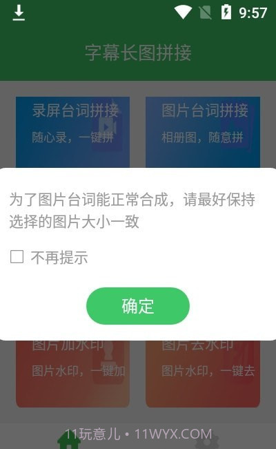 字幕长图拼接截图3 字幕长图拼接截图3
