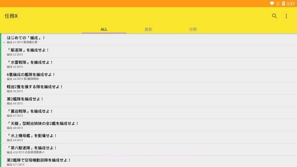 任务X游戏助手截图2 任务X游戏助手截图2