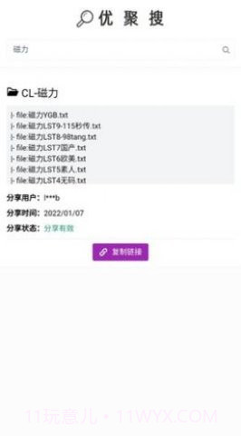 ujuso优聚搜截图2 ujuso优聚搜截图2