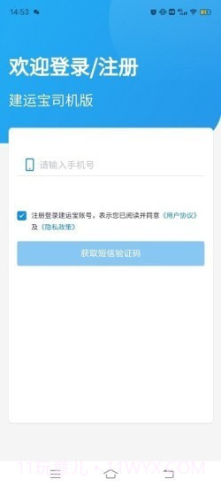 建运宝司机版截图2