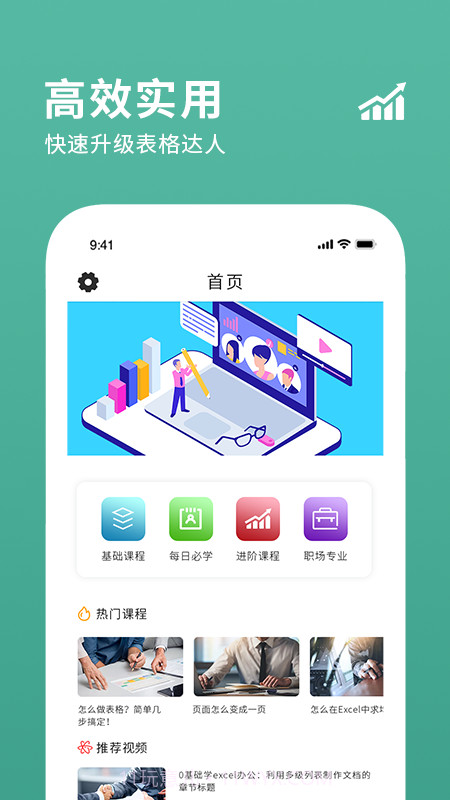 爱表格编辑制作截图3