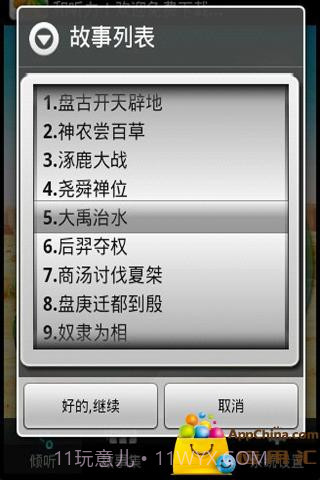 有声 上下五千年截图2 有声 上下五千年截图2