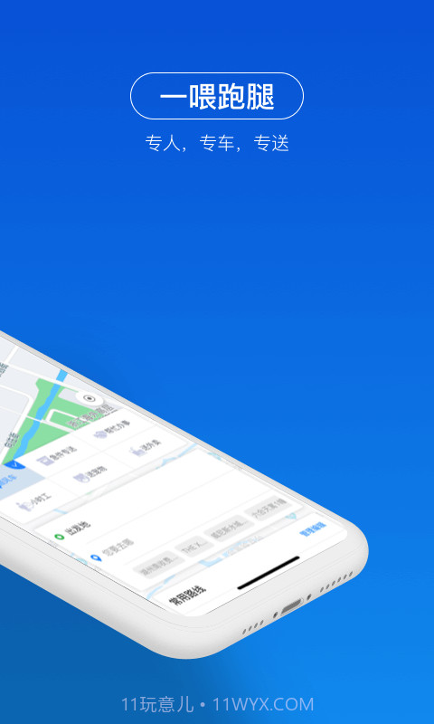 一喂顺风车车主版截图3