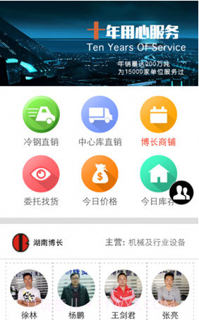 钢之梦钢铁网V5.2.2 安卓手机版截图1