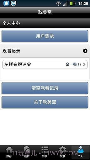 喔喔漫画截图3 喔喔漫画截图3