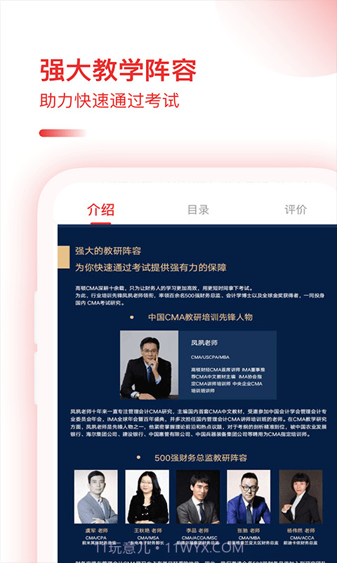 CMA备考宝典截图4