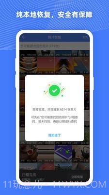 手机照片恢复大师Pro截图5