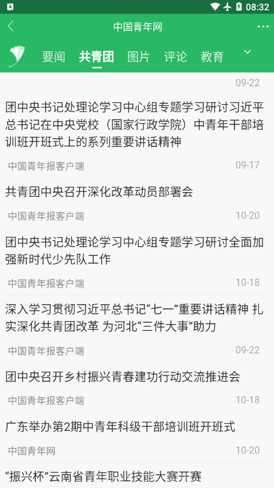 中国青年截图2 中国青年截图2