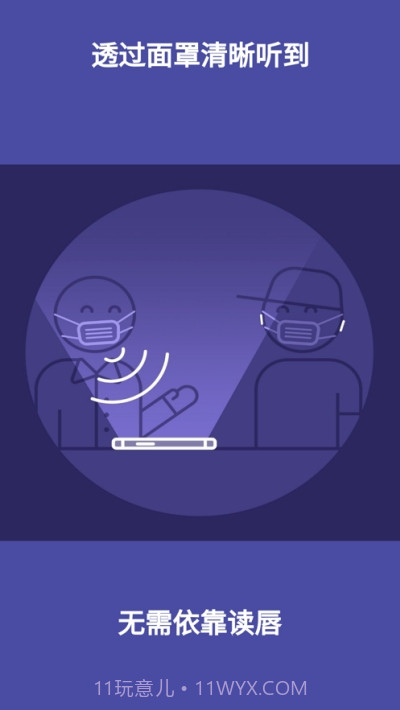 听障人群助听器Chatable截图1 听障人群助听器Chatable截图1