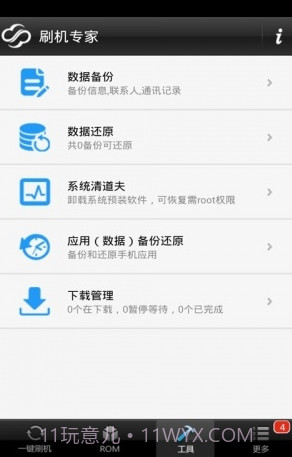 全能刷机下载(全能手机刷机软件)V3.7.10 手机中文版截图3